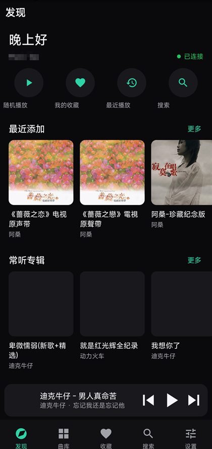 Android 客户端发现页：问候语、快捷入口、最近添加与常听专辑横滑卡片